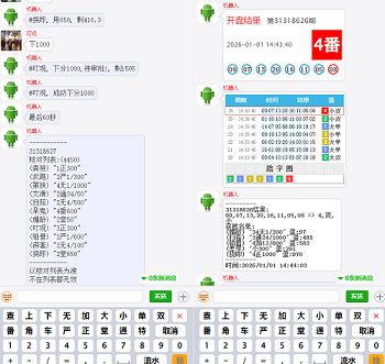澳洲幸运8番摊机器人源码/番摊彩票聊天室源码/机器人自动控盘/前端html+后端PHP