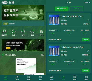 奇亚矿巢矿机投资理财系统源码,区块链矿机源码,BZZ分币系统,PHA分币系统,chia分币,奇亚分币系统