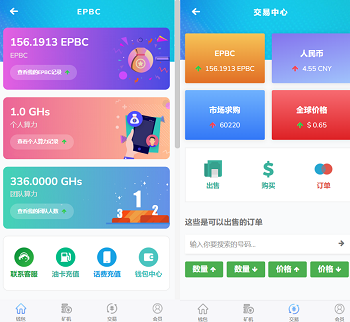 EPBC矿机源码,区块链算力矿机系统,云矿机挖矿源码,油卡话费充值,源码前后开源代码