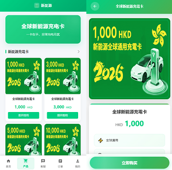 海外新能源充电卡回收系统,充电桩资金盘投资源码,自定义回收,信用分,多语言订单回收